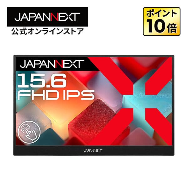 JAPANNEXT（ジャパンネクスト） JAPANNEXT 15.6インチ IPSパネル搭載