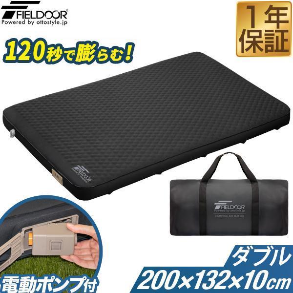 FIELDOOR（フィールドア） キャンプ マット ダブル 極厚 エアーマット