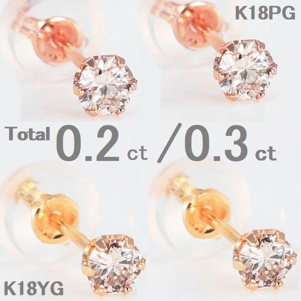 DAIYA（ダイヤ） ダイヤモンド ピアス 一粒 K18 0.2カラット