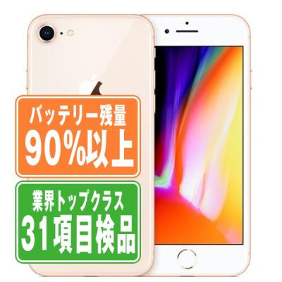 iPhone 8 iPhone本体（対応SIMサイズ：nanoSIM）｜スマホ｜スマホ