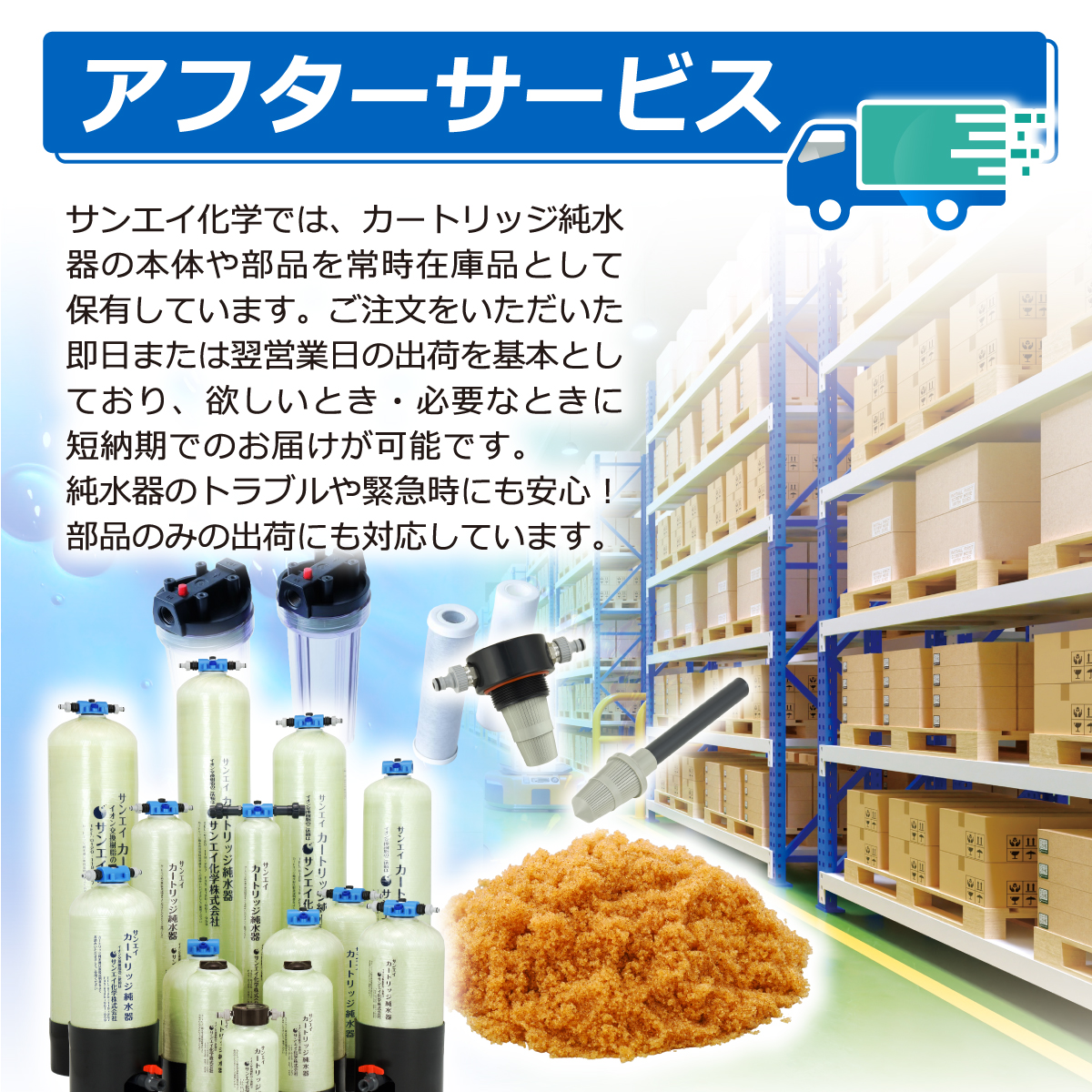 サンエイ化学 カートリッジ純水器 20L プロタイプ フィルター＋ホース