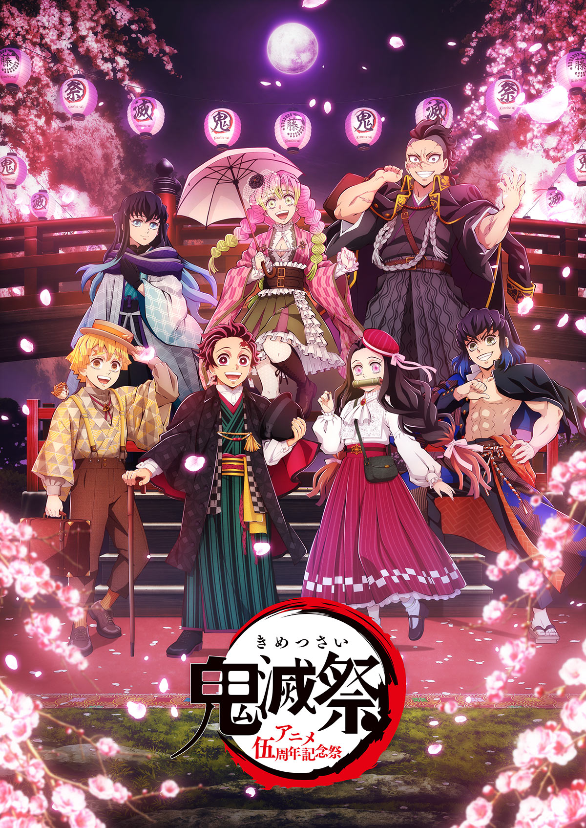 鬼滅祭 ～アニメ伍周年記念祭～