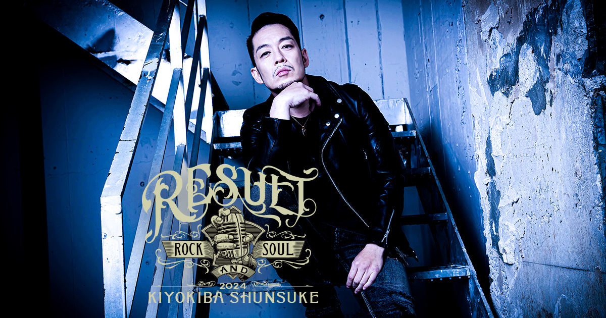 清木場俊介さんの12枚目のNew Album『RESULT』収録曲を作曲させて