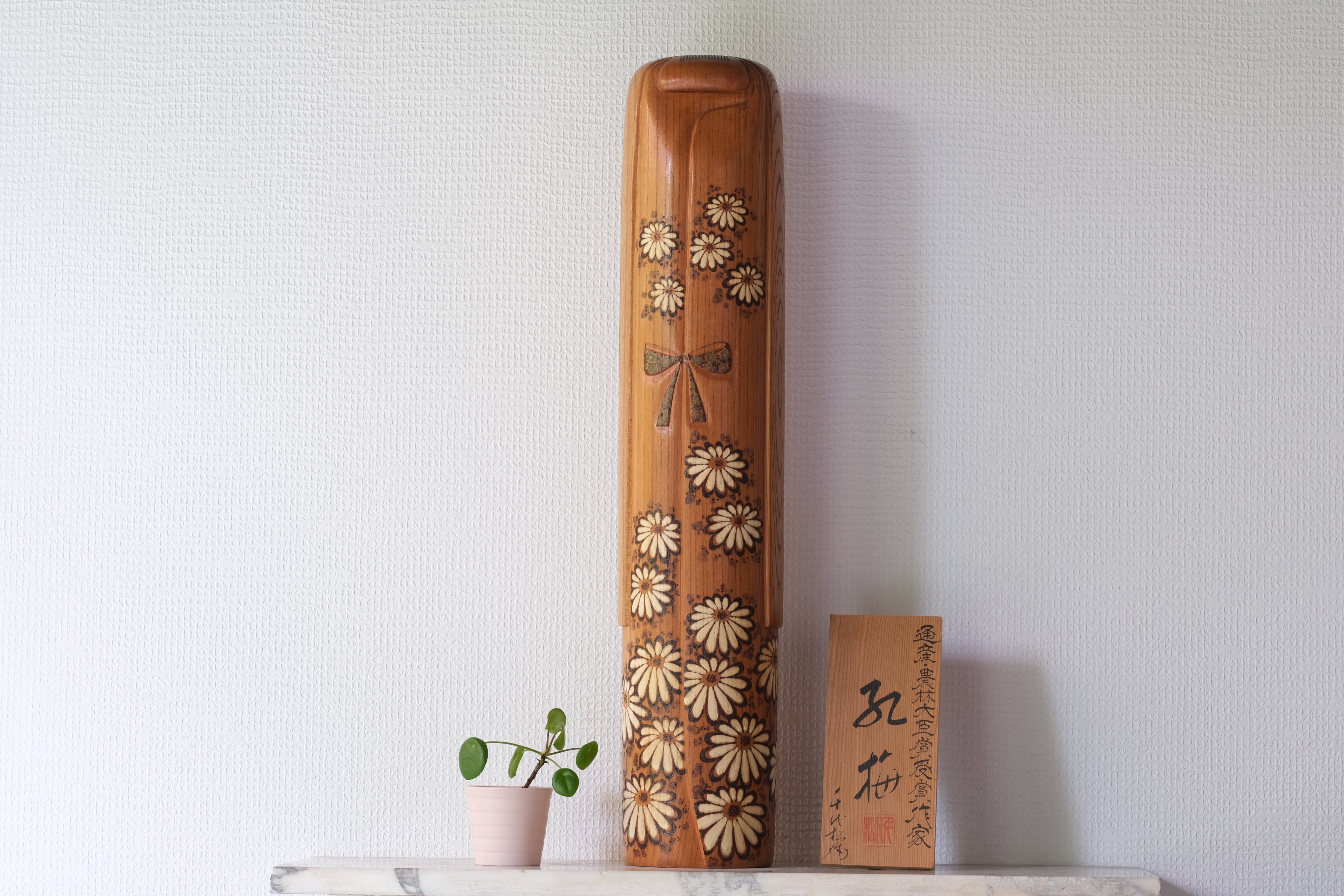 Kano Chiyomatsu 狩野千代松 (1935-) – Kokeshi Gallery