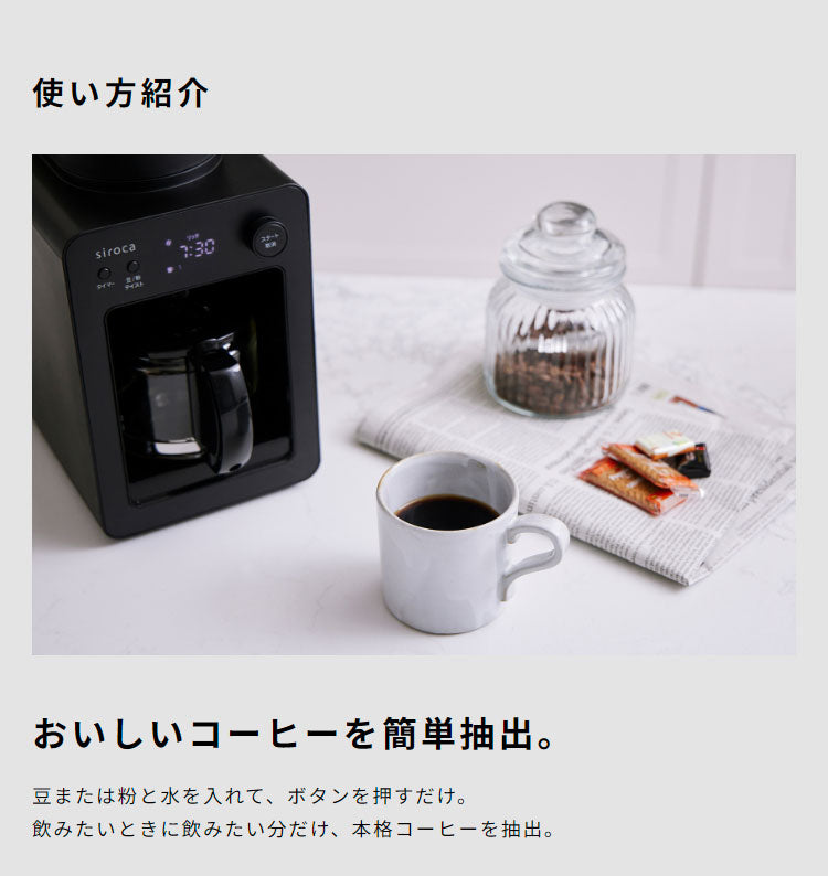 siroca 全自動コーヒーメーカーカフェばこ ステンレスサーバータイプ