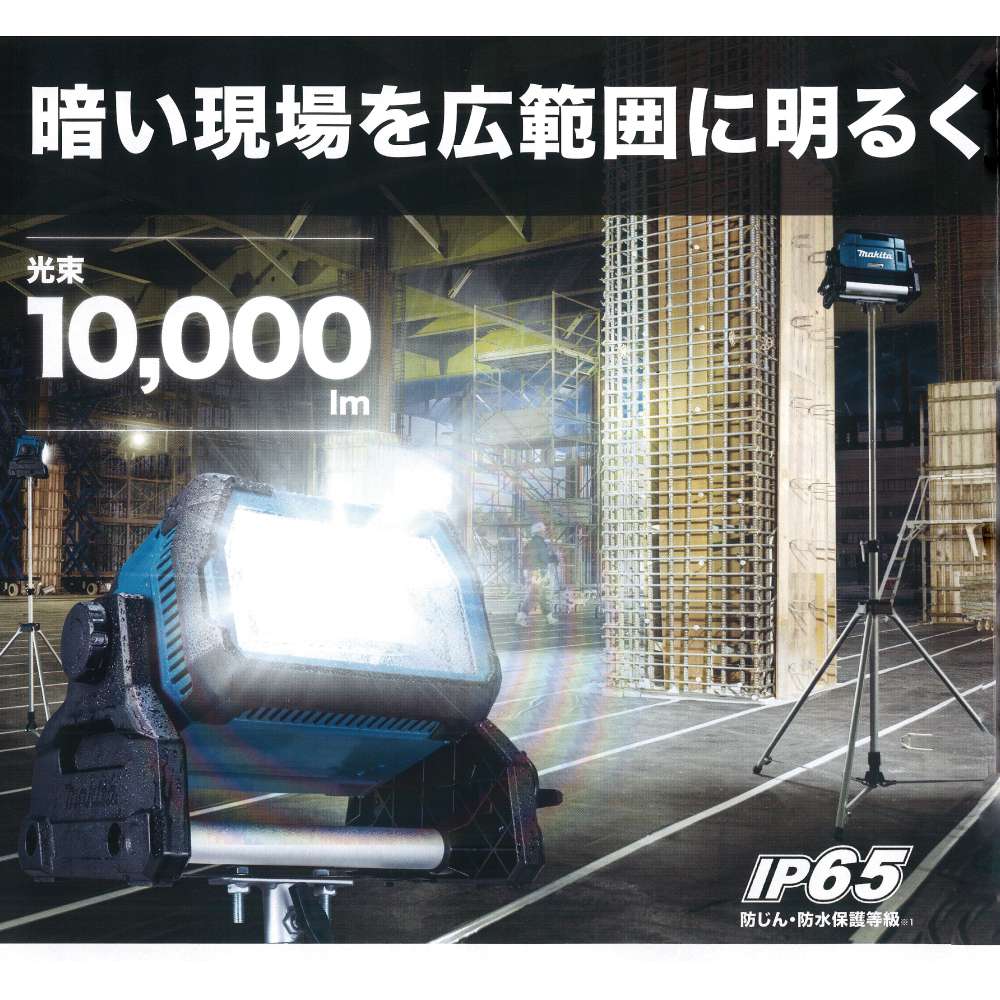 マキタ 充電式LEDスタンドライト 14.4/18V ML805 - 工具通販