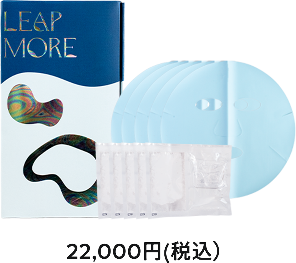 敏感肌でも実感できる、水素×育成光線のフェイスパック LEAP MORE