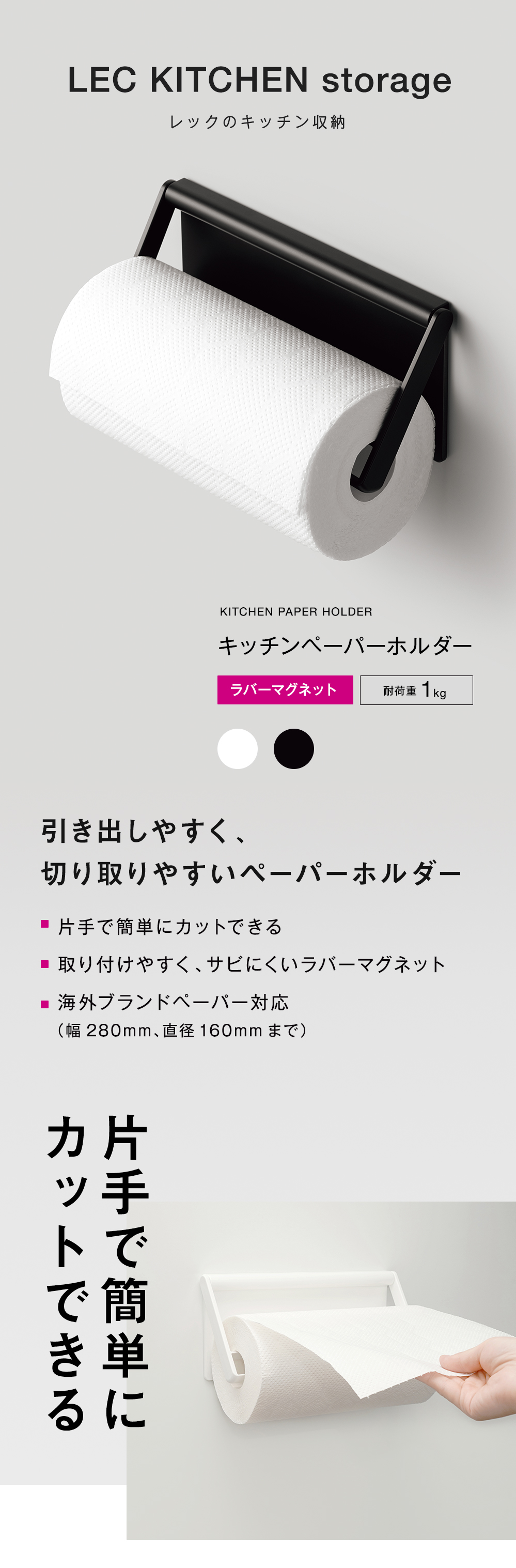 キッチンペーパーホルダー ブラック (ラバーマグネット) 耐荷重1kg