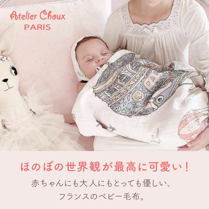 カルーゼル・ピンク] オーガニックコットン・おくるみ毛布 / アトリエ