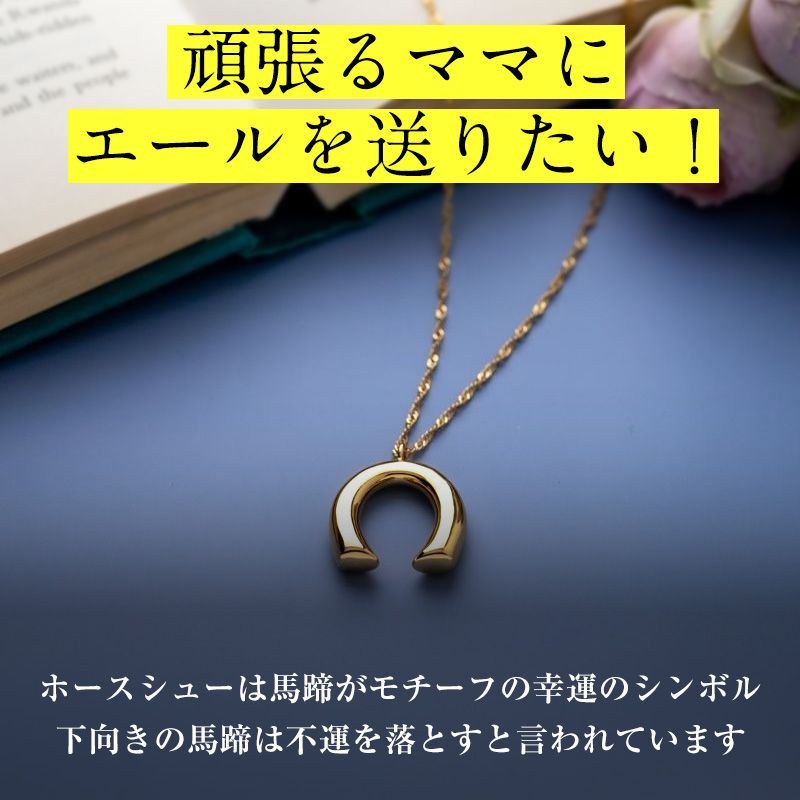 新価格】【Hanaコラボ】ホースシューネックレス〜Love Yourself