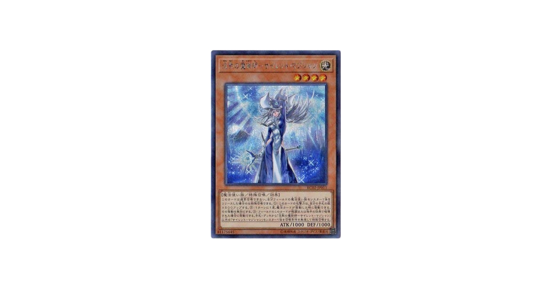 Amazon.co.jp: 遊戯王/第10期/RC02-JP011 沈黙の魔術師-サイレント