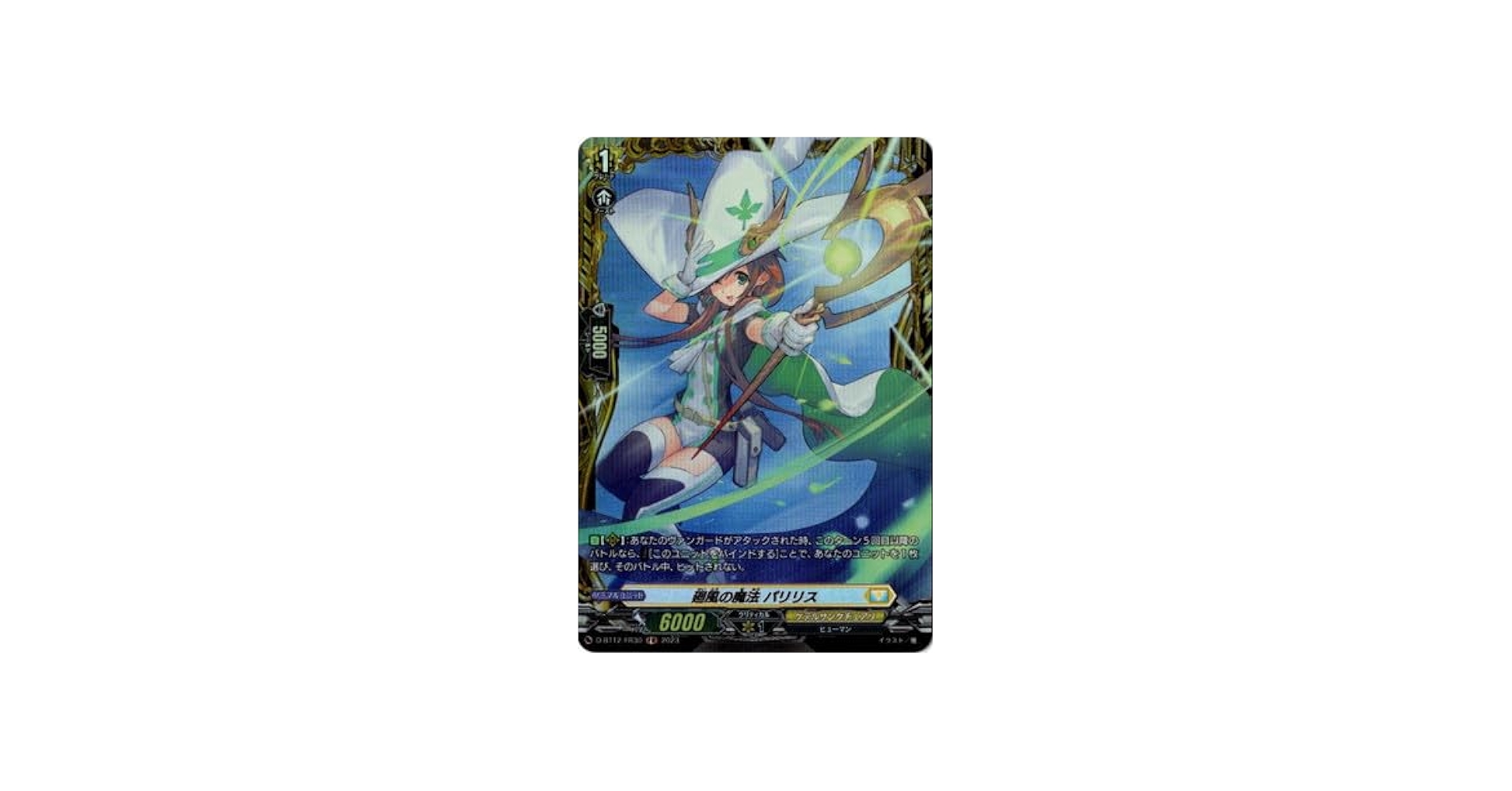 Amazon.co.jp: カードファイト!! ヴァンガード D-BT12/FR30 廻風の魔法