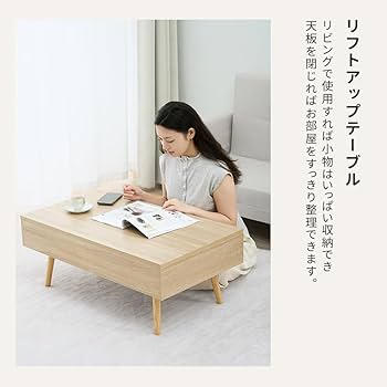 Amazon.co.jp: Yumcute ローテーブル 幅90cm 天板昇降式 木製 センター