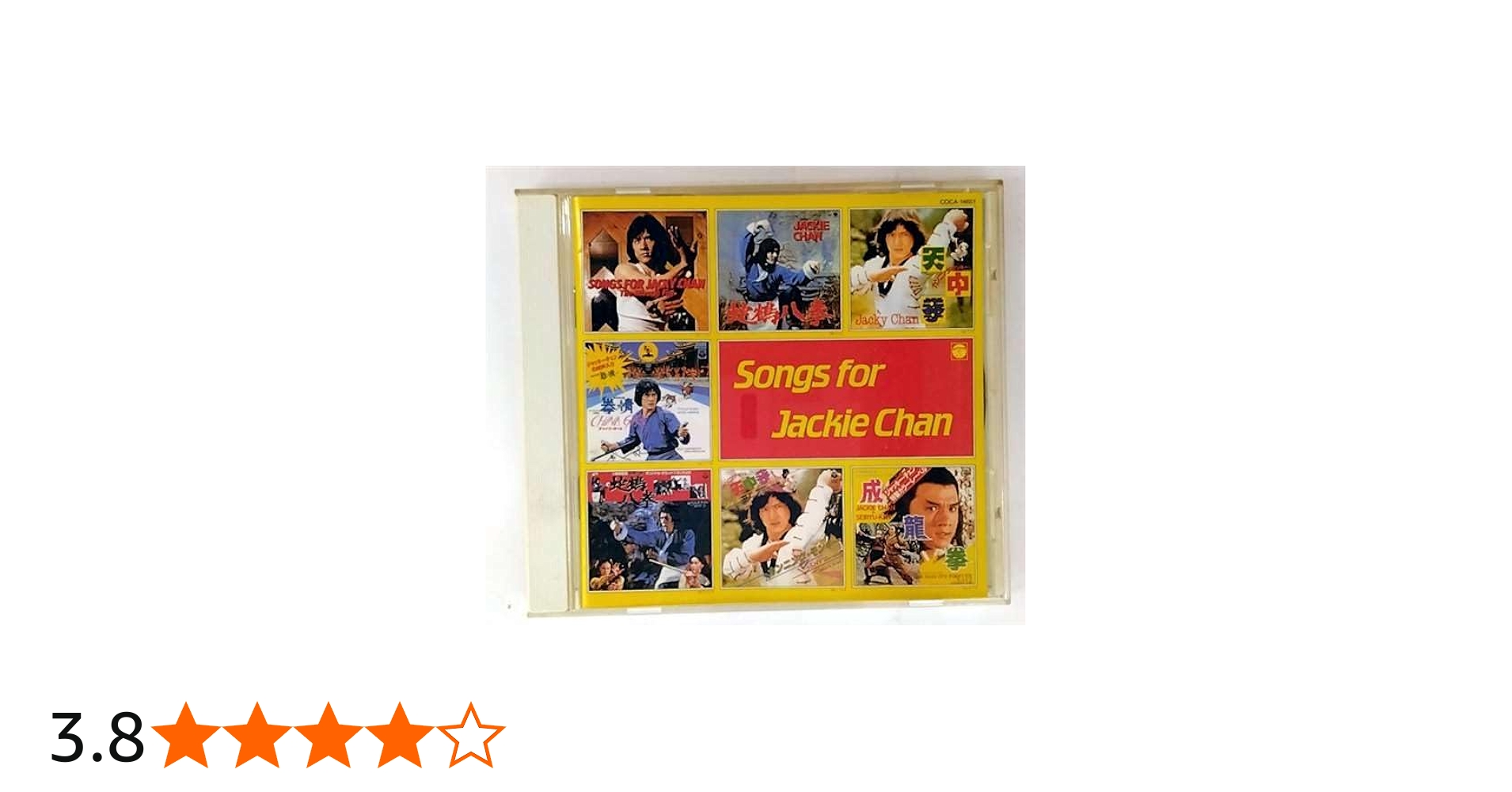 Amazon.co.jp: ジャッキー・チェンCD復刻 「SONGS FOR JAKIE CHAN