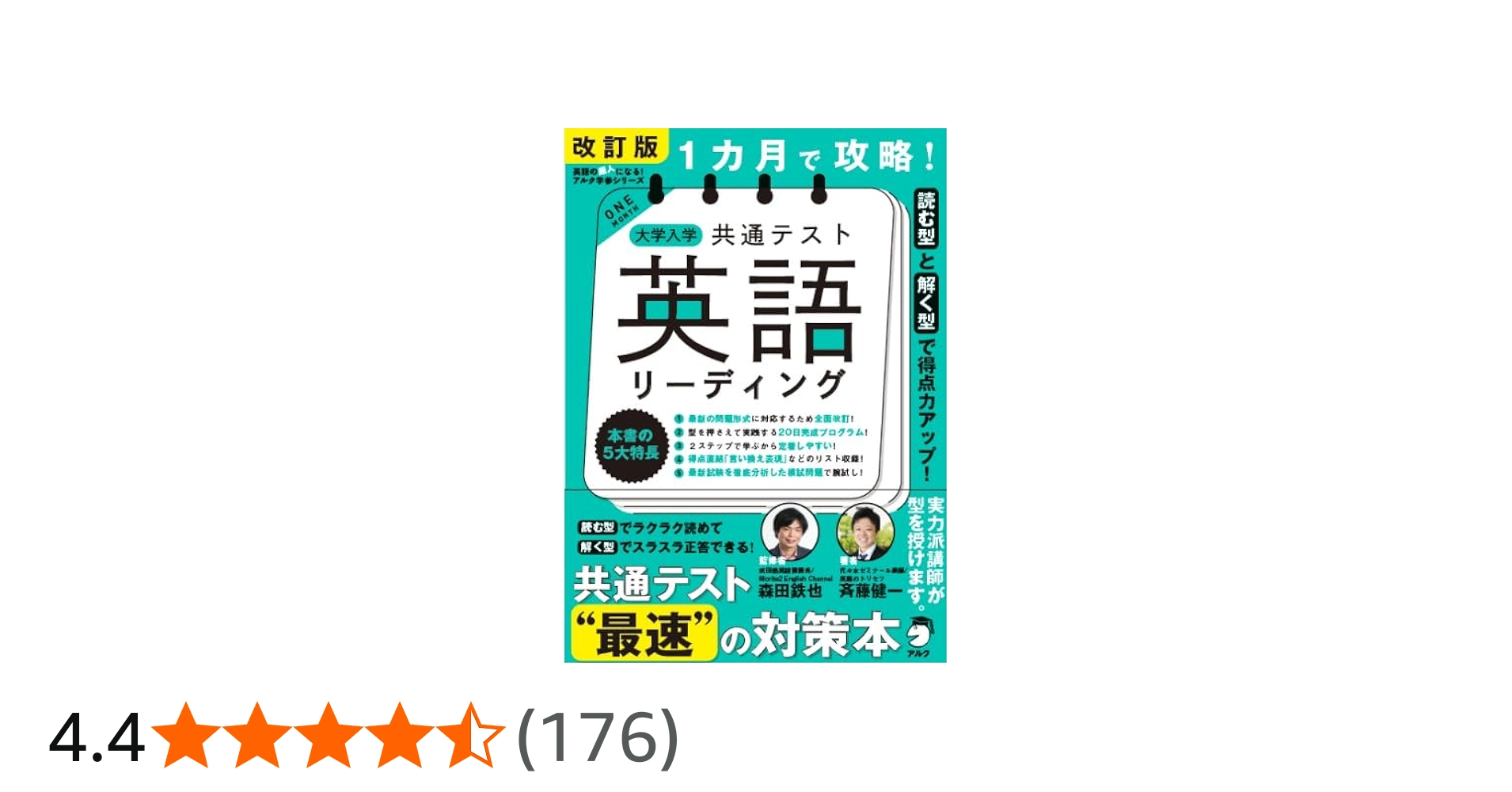 Amazon.co.jp: 改訂版 1カ月で攻略！ 大学入学共通テスト英語
