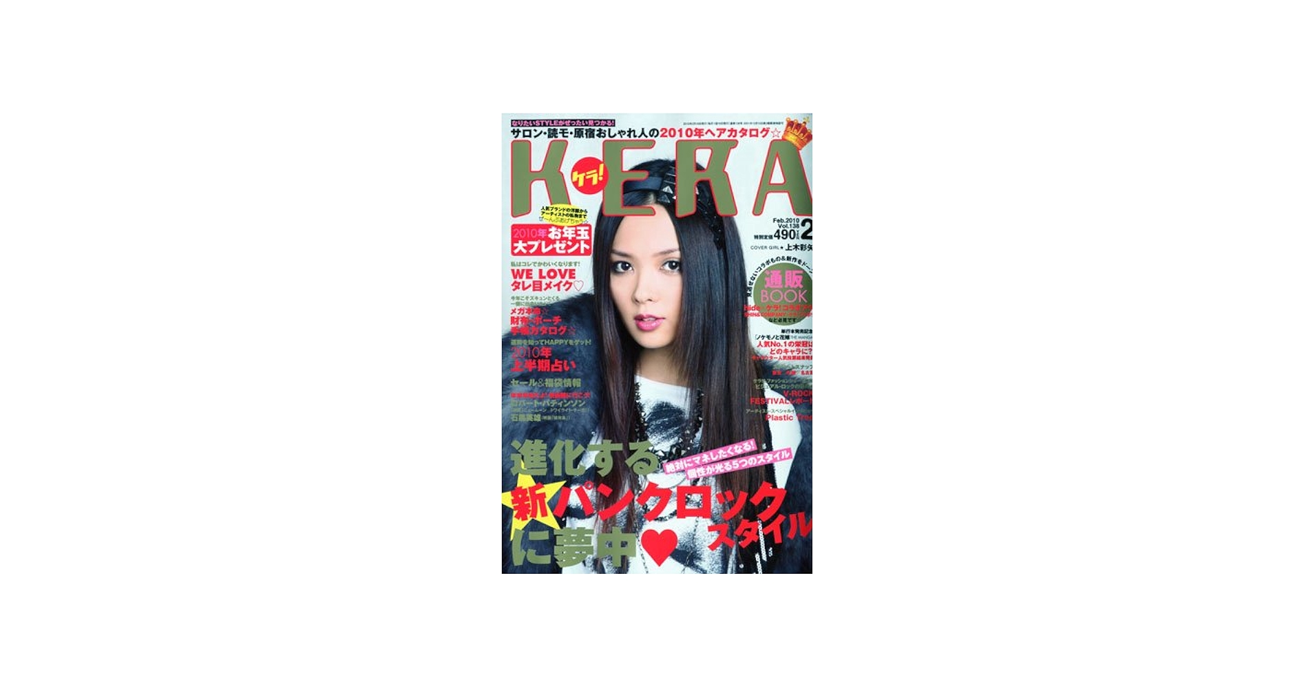 KERA ! (ケラ) 2010年 02月号 [雑誌] |本 | 通販 | Amazon