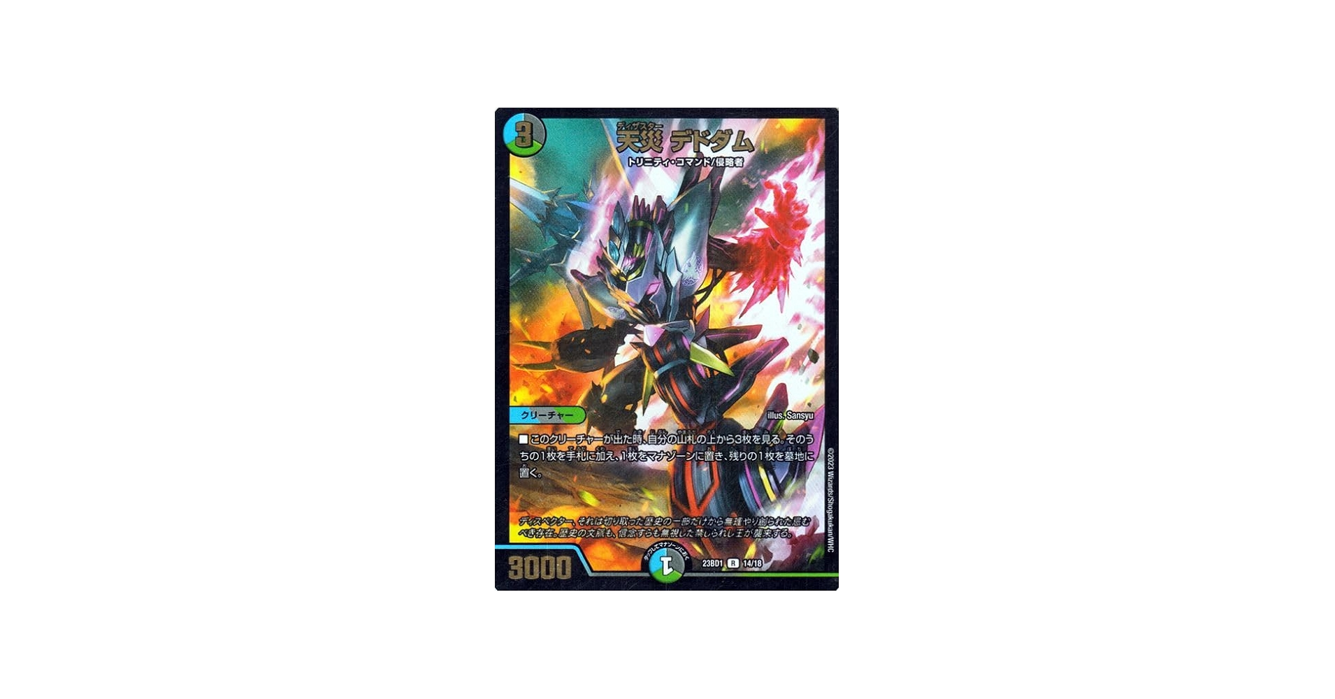 Amazon.co.jp: デュエルマスターズ 天災 デドダム(レア) 禁王創来