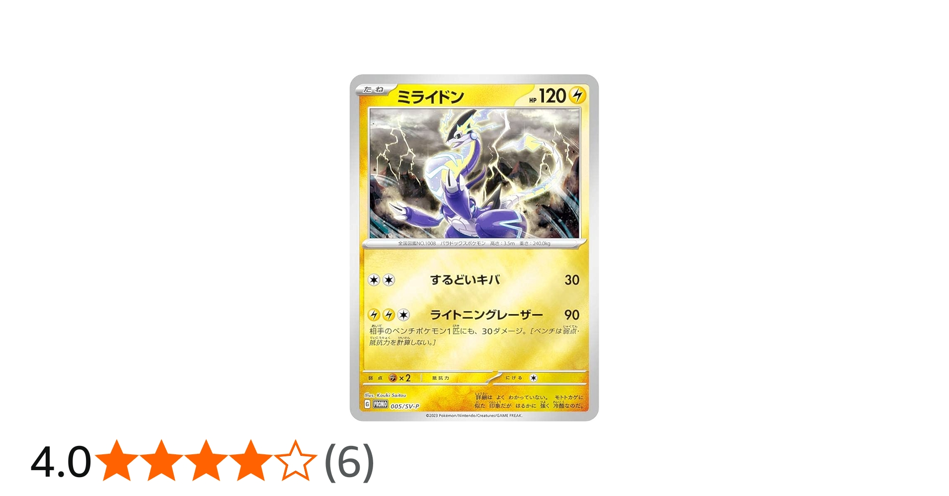 Amazon.co.jp: ポケモンカードゲーム 005/SV-P ミライドン 雷 (PROMO