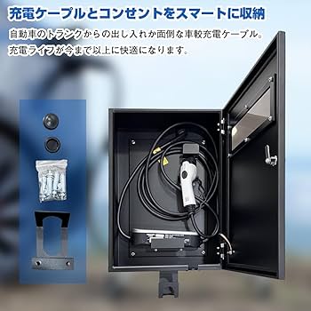Amazon | EV・PHEV電気自動車用 充電ケーブル コンセント 収納ボックス