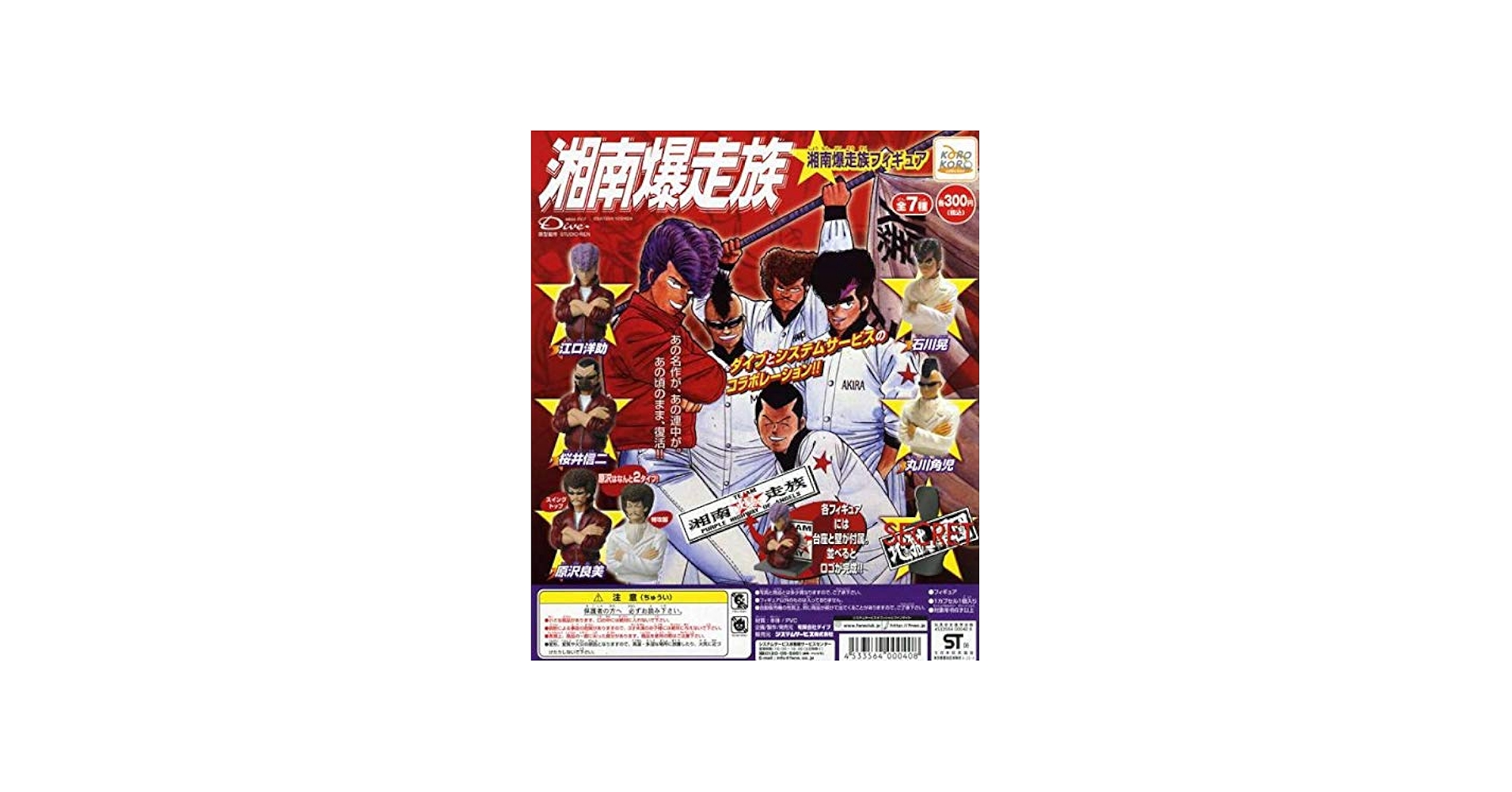 Amazon | 湘南爆走族 胸像フィギュア…3種 (江口洋介・スイングトップ