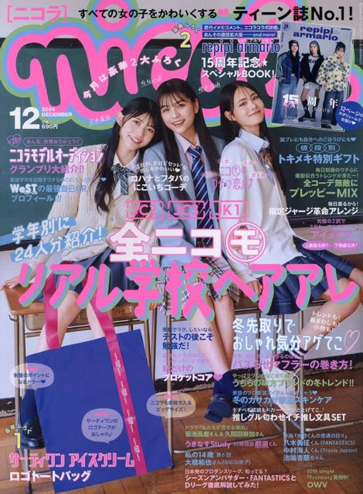 nicola(ニコラ) 2024年 12 月号 [雑誌] |本 | 通販 | Amazon