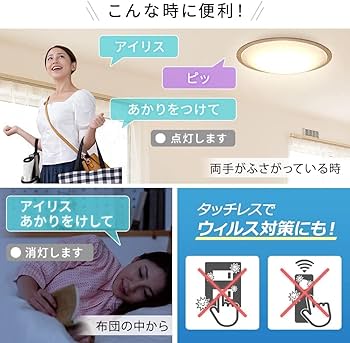 Amazon | アイリスオーヤマ シーリングライト 音声操作 LED シーリング
