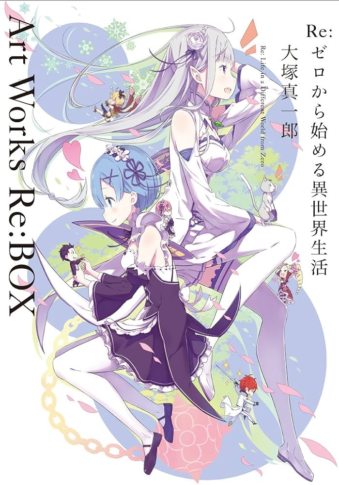 Amazon.co.jp: Re:ゼロから始める異世界生活 大塚真一郎 Art Works Re