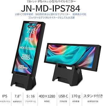 Amazon.co.jp: JAPANNEXT 7.8 Inch IPS Panel 400x1280 Resolution