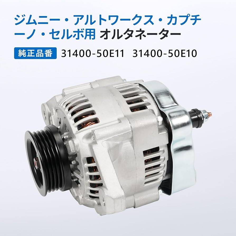 Amazon | オルタネーター スズキ車用 ジムニー JA22W アルトワークス