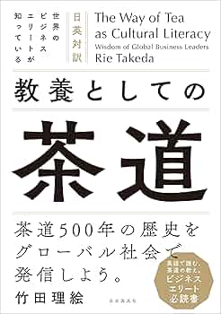The Way of Tea as Cultural Literacy Wisdom of Global Business