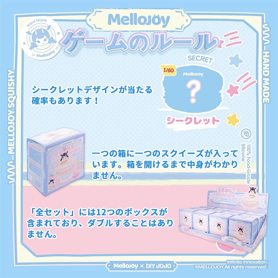 Amazon | Mellojoy - 不思議なマカロンシリーズ - 第二弹 スクイーズ