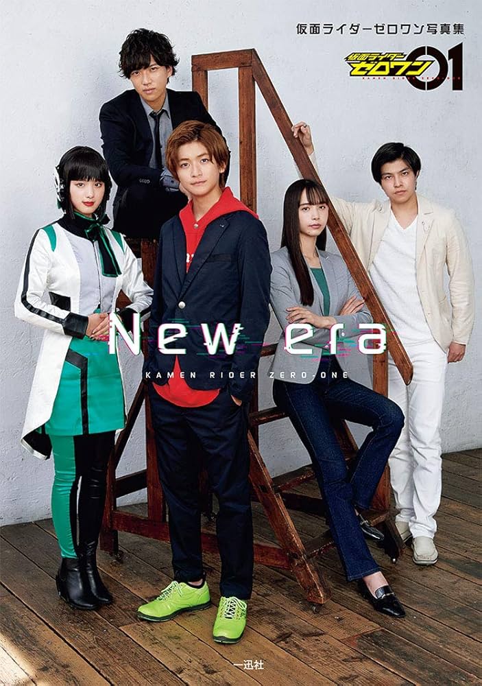 Amazon.co.jp: 仮面ライダーゼロワン写真集 New era : ポストメディア