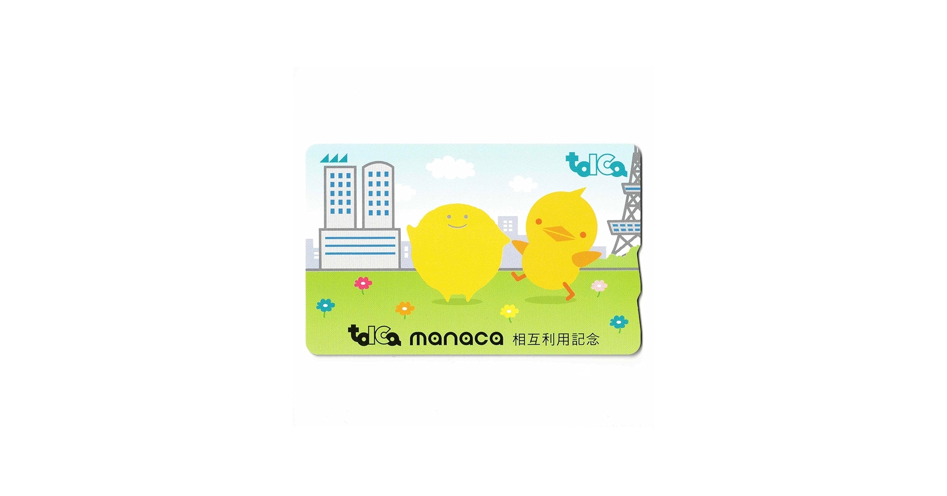 Amazon.co.jp: 使用可能 manaca 相互利用記念 TOICA マナカ トイカ