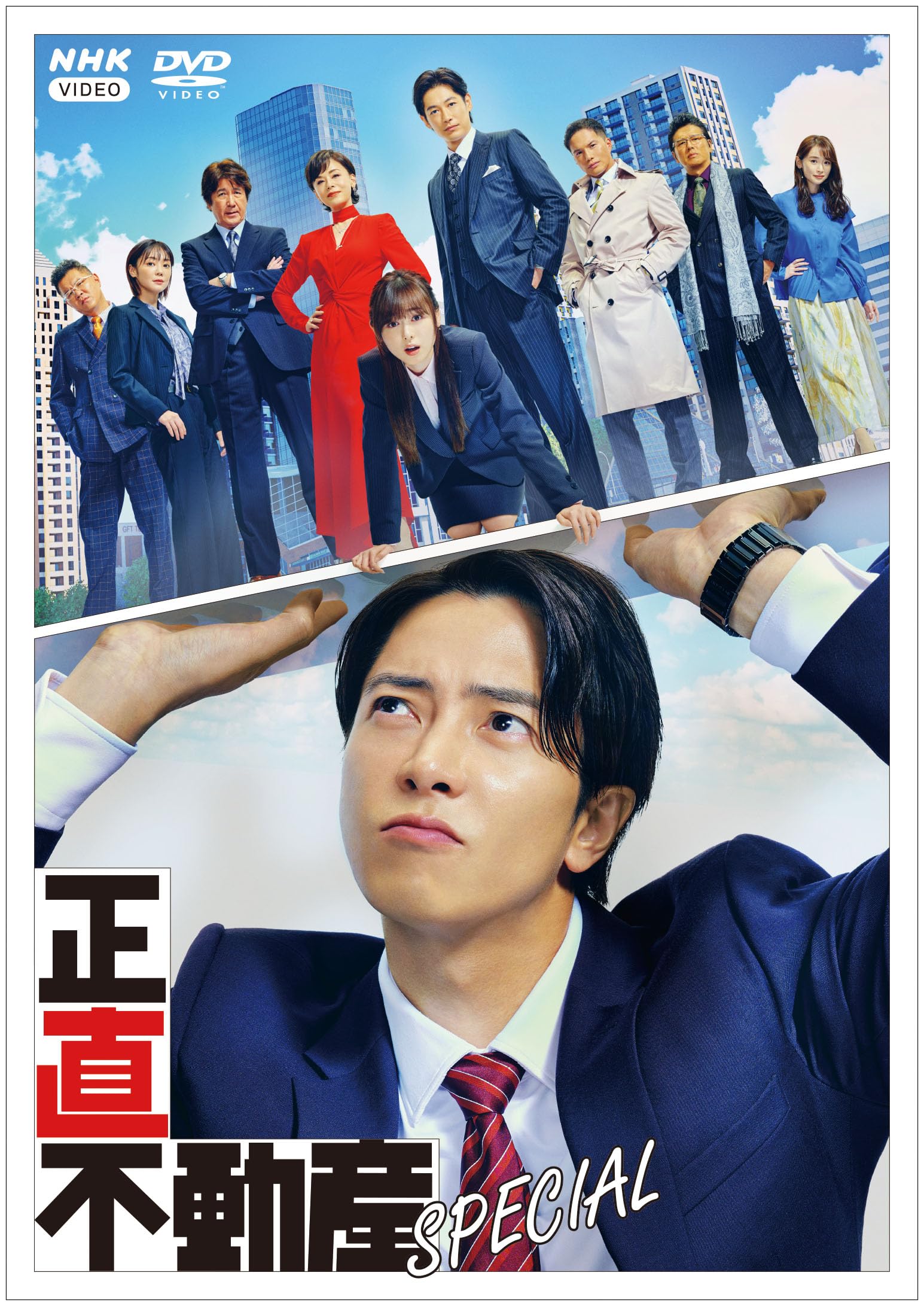 Amazon.co.jp: 正直不動産スペシャル [DVD] : 山下智久, 大谷アキラ