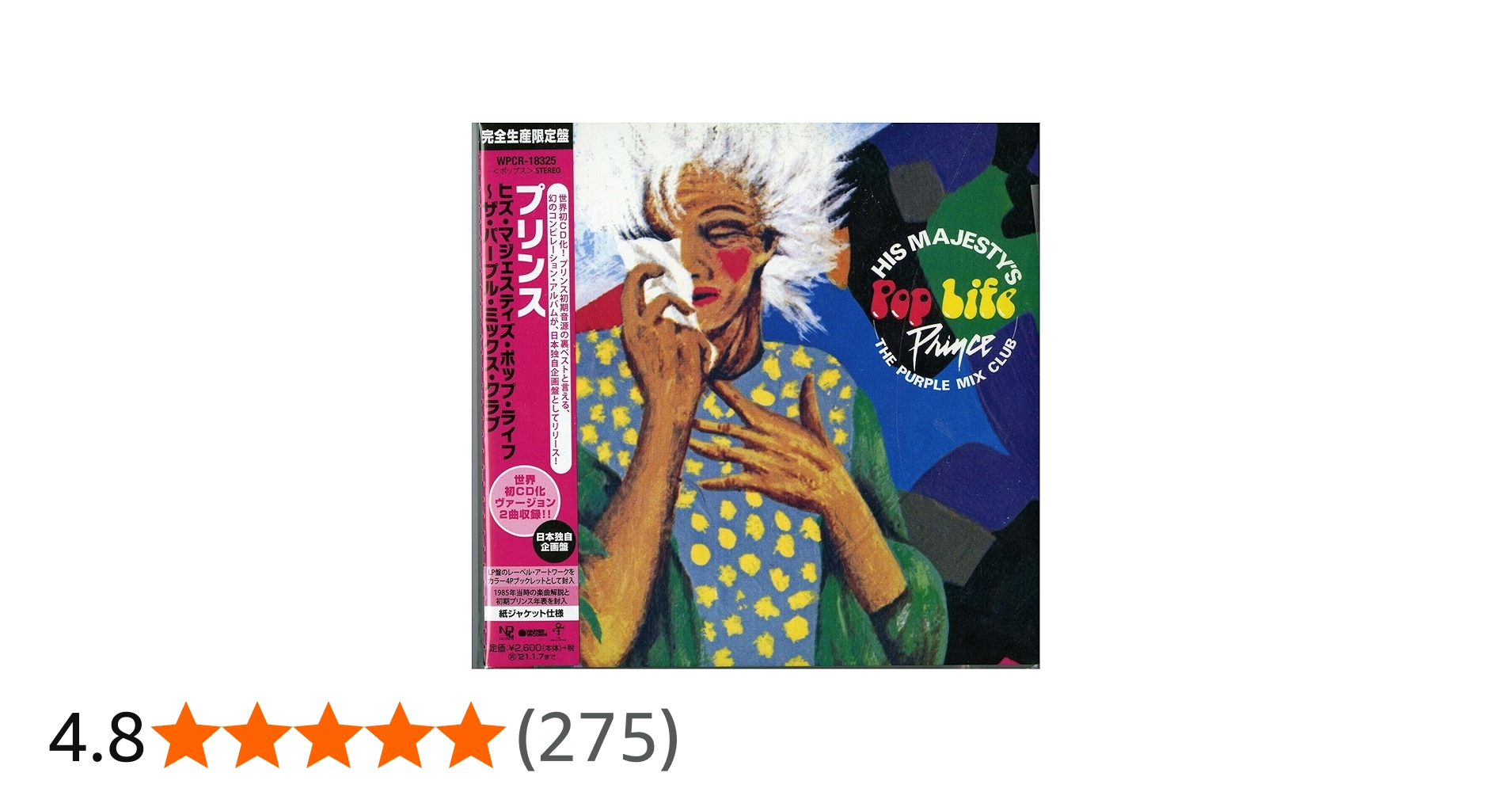 Amazon.co.jp: ヒズ・マジェスティズ・ポップ・ライフ~ザ・パープル