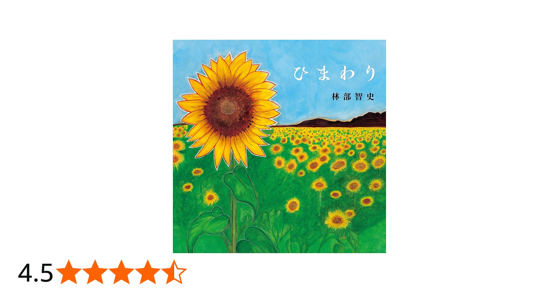 Amazon.co.jp: ひまわり(SG): ミュージック