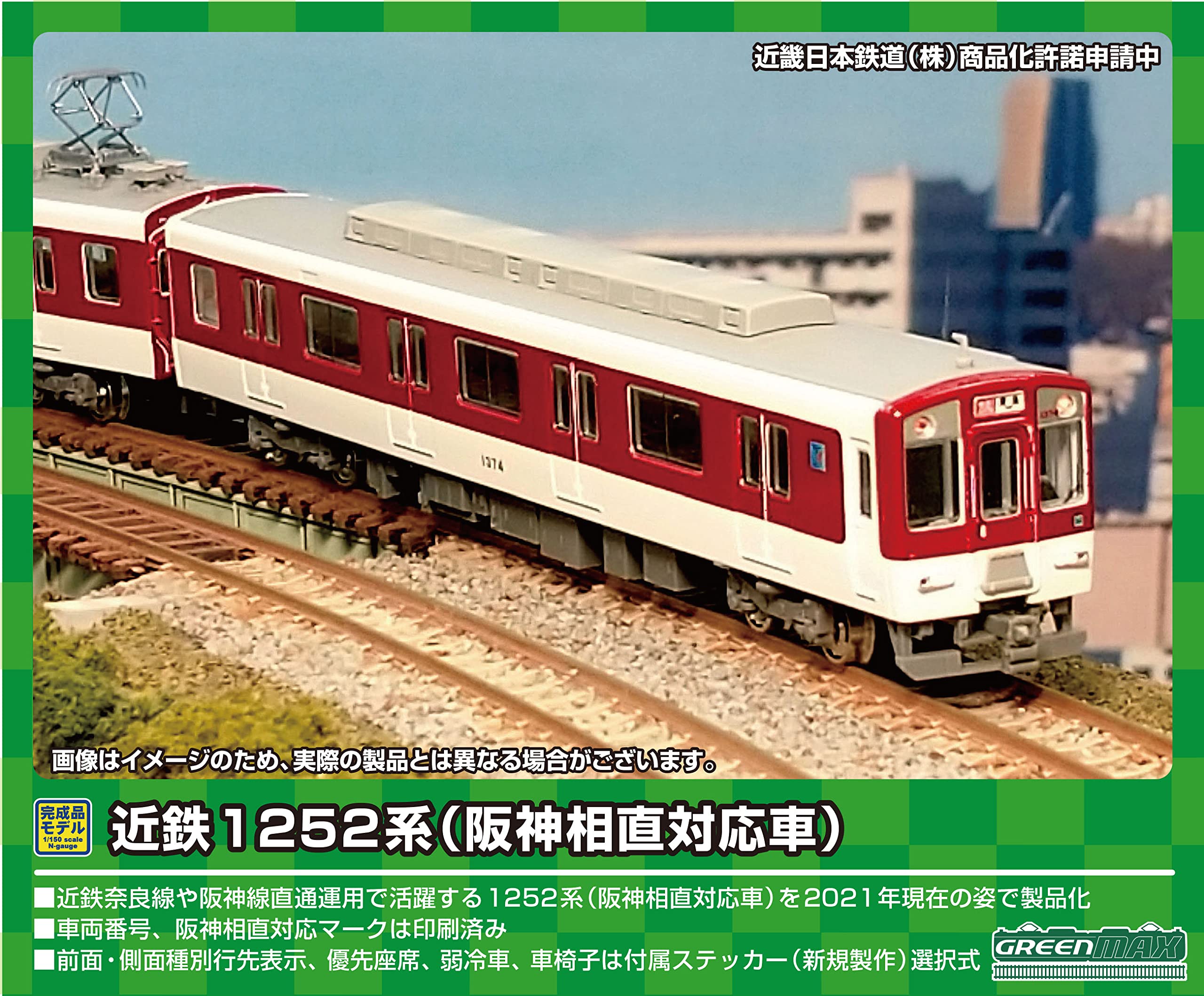 Amazon | グリーンマックス Nゲージ 近鉄1252系 (阪神相直対応車・1276