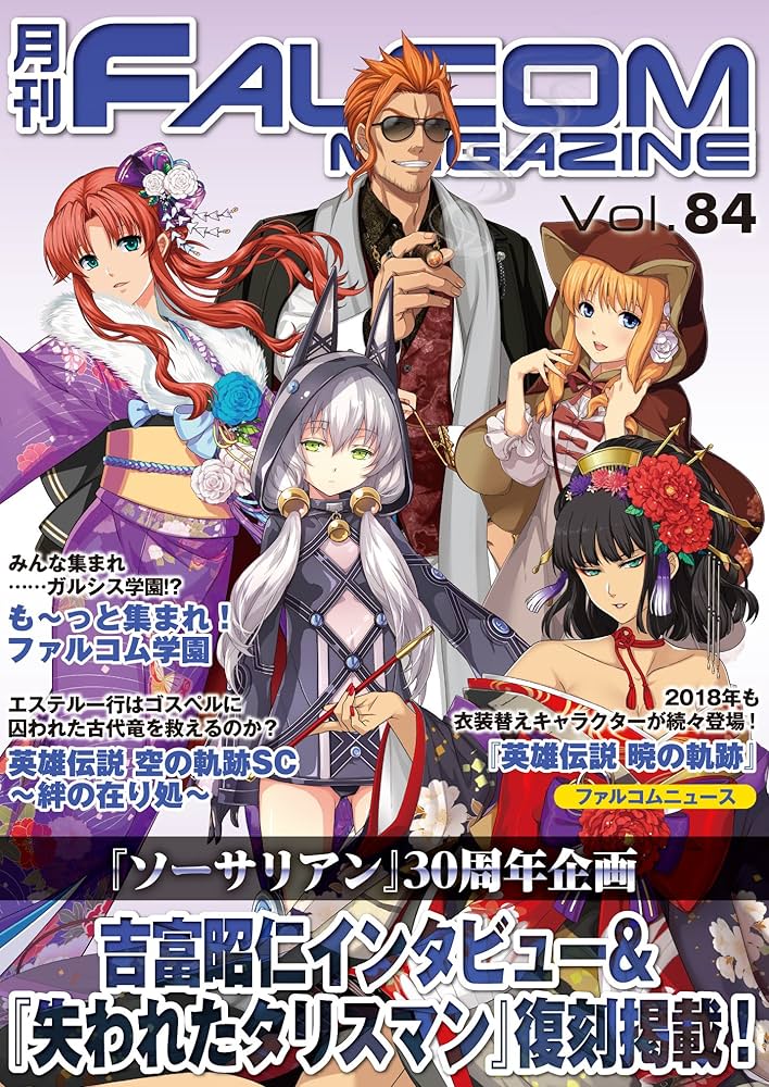 Monthly FALCOM MAGAZINE vol 84 (FALCOM BOOKS) (Japanese Edition
