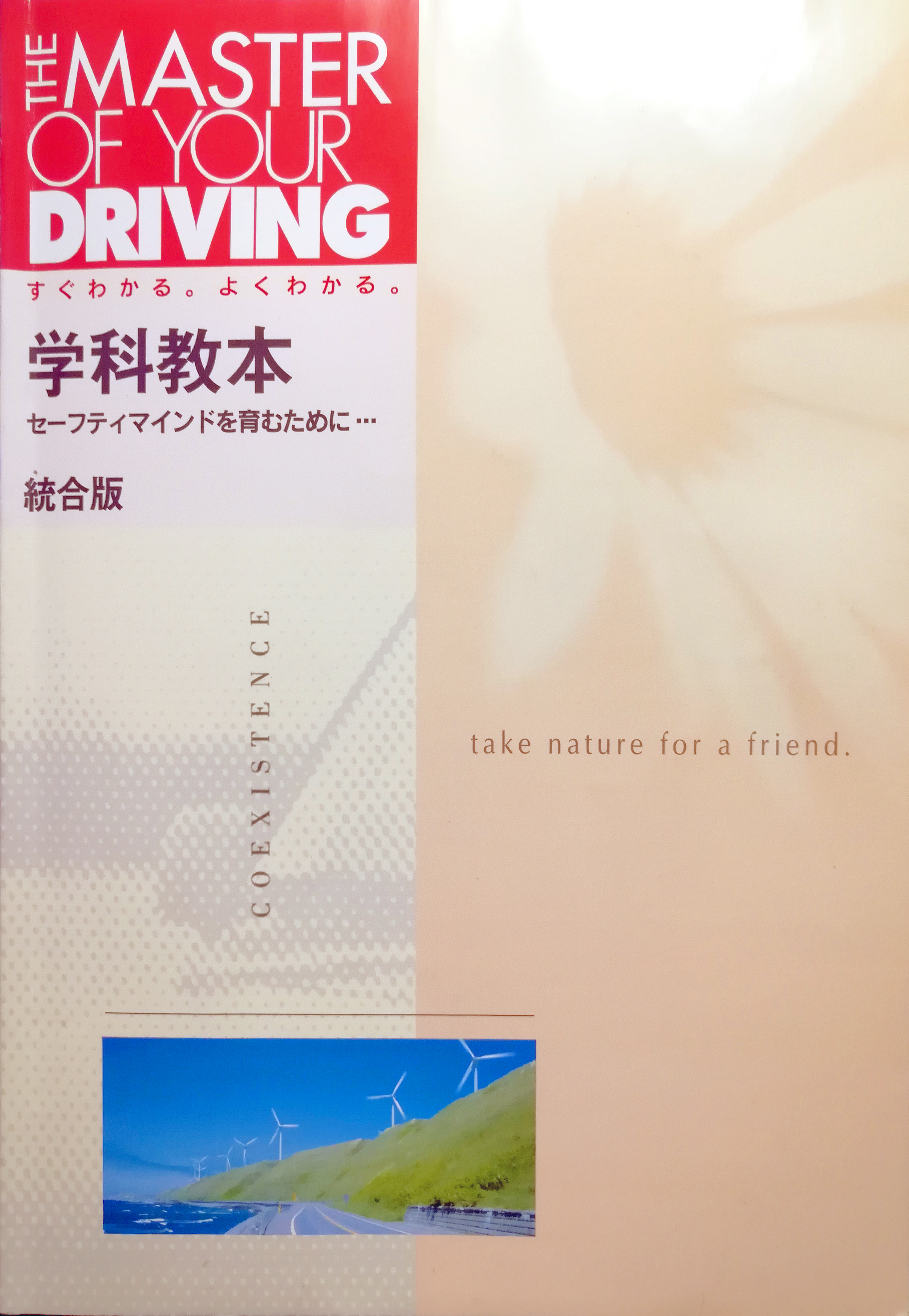 THE MASTER OF YOUR DRIVING 学科教本 by トヨタ名古屋教育センター