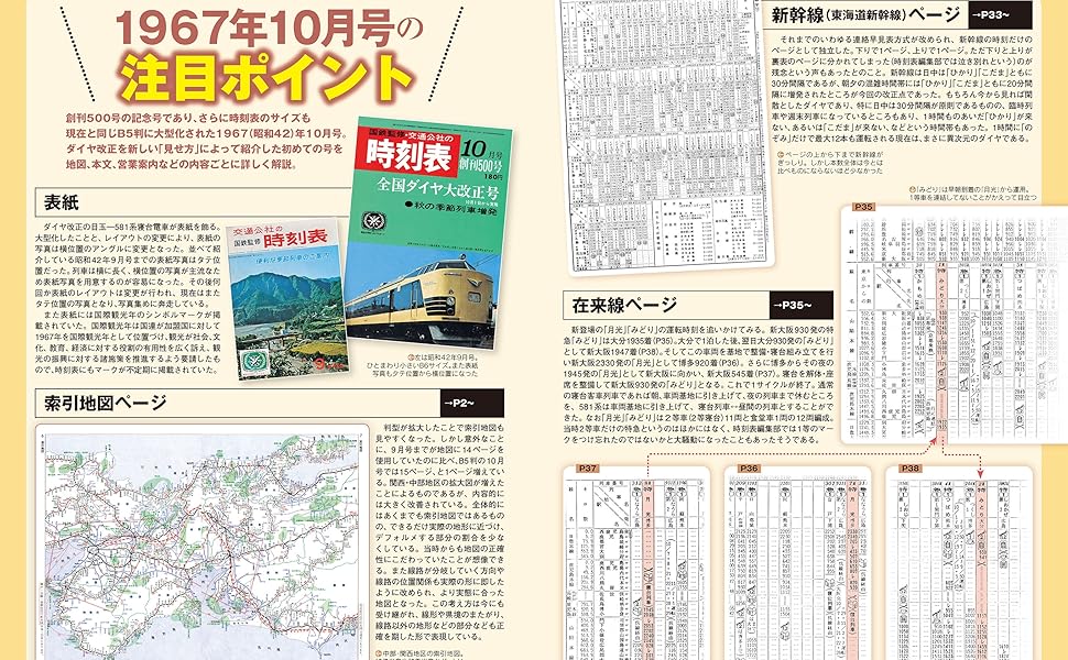 Amazon.co.jp: 時刻表復刻版 1967年10月号 (JTBのムック) : JTB時刻表