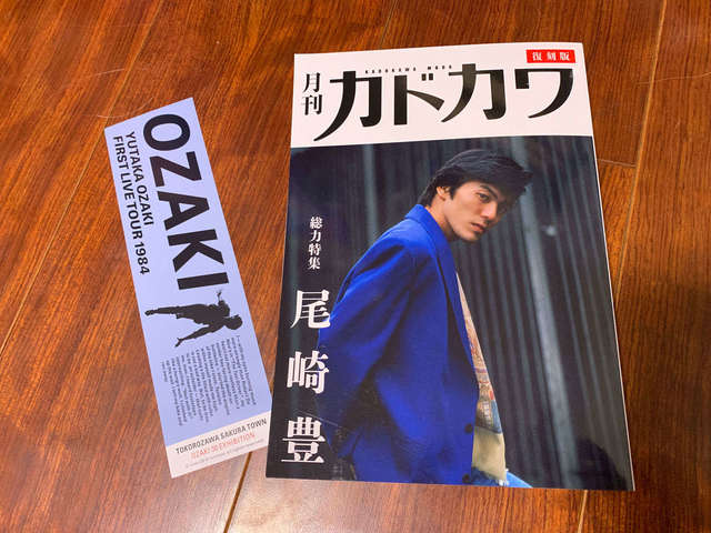 伝説のシンガーソングライター『尾崎豊』に迫る！ 没後30年記念展が