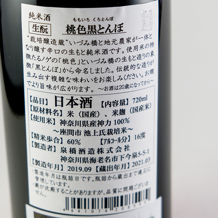 日本酒,地酒,神奈川,泉橋酒造,いづみ橋
