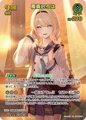 UR】hBP06-027 風真いろは | hololive OFFICIAL CARD GAME,ブースター