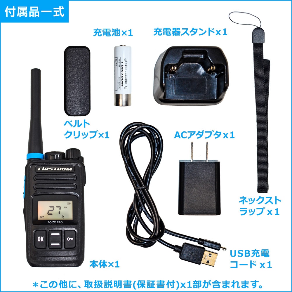 FC-ZXPRO 特定小電力トランシーバー | F.R.C,トランシーバー
