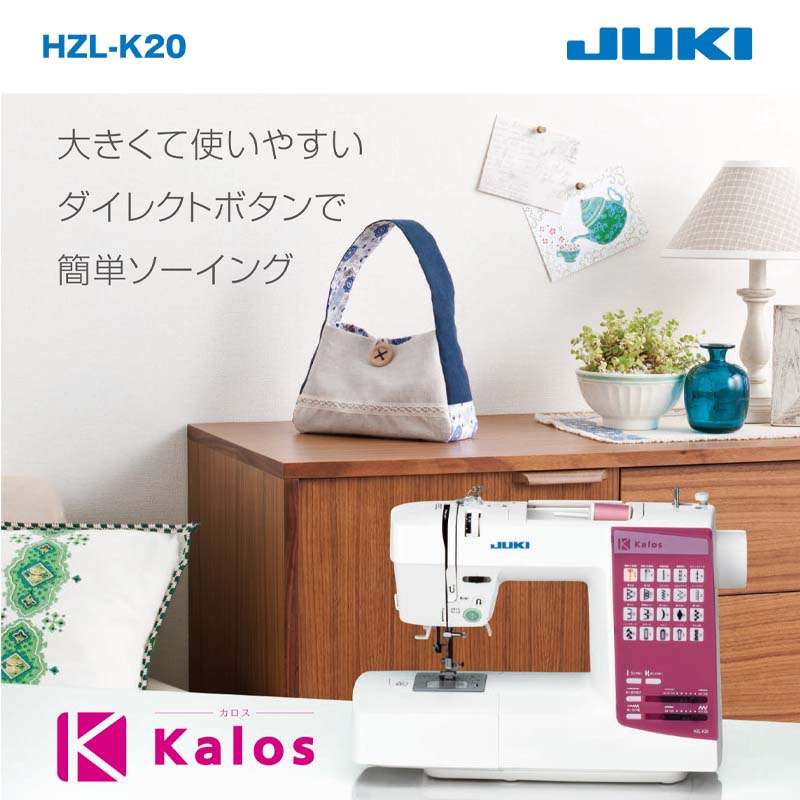 HZL-K20 カロス | メーカーで選ぶ,ジューキ（JUKI） | 安くて安心の