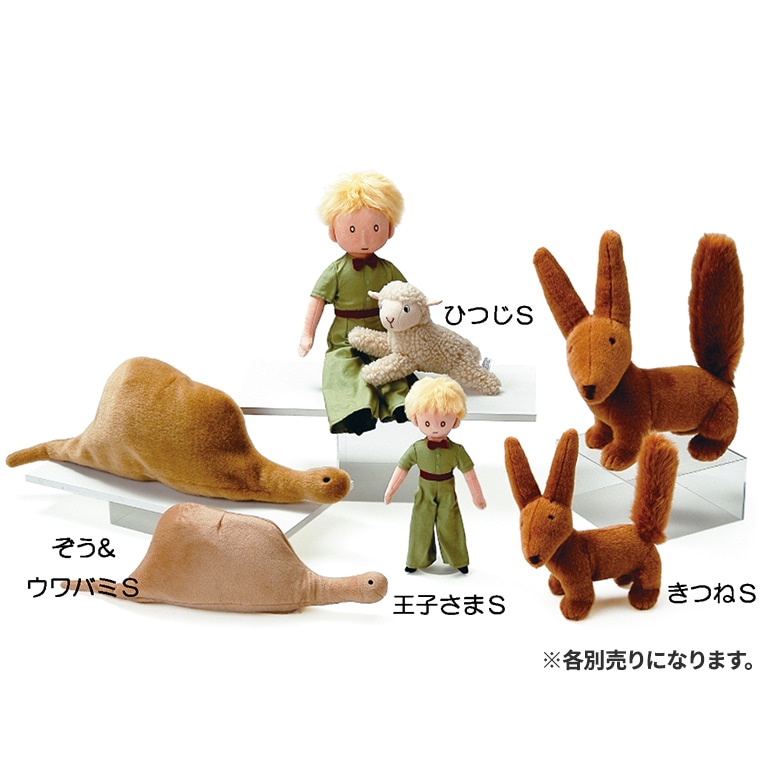 星の王子さま ぬいぐるみ 王子さま Sサイズ|【ぬいぐるみのセキグチ