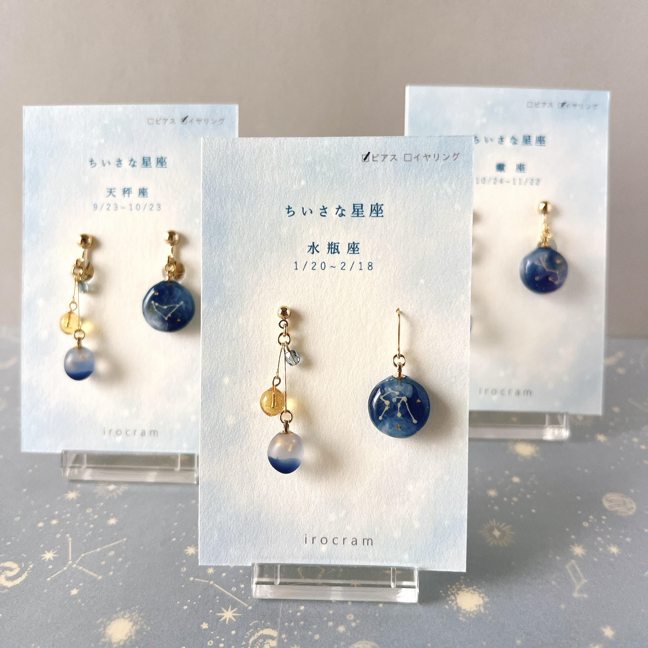 ちいさな星座 ピアス・イヤリング – 宙フェス夜市