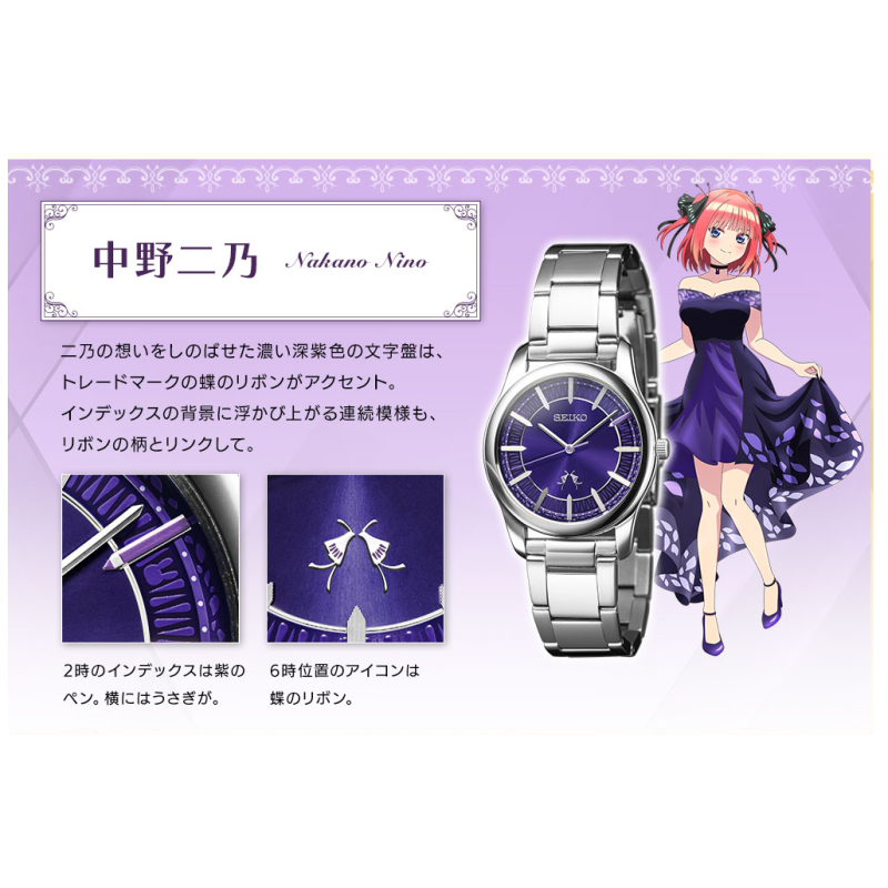 Watch M Nino Nakano The Quintessential Quintuplets x SEIKO