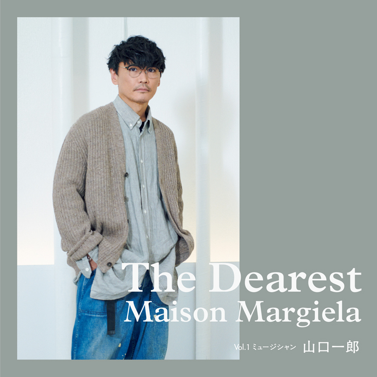 Maison Margiela「The Dearest」Vol.1 ミュージシャン・山口一郎