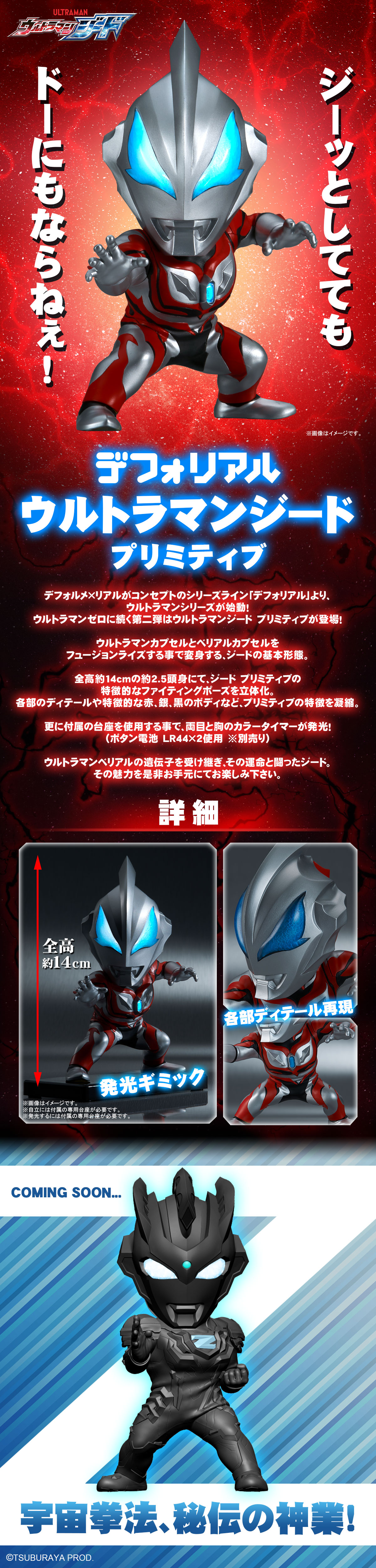 ウルトラマンジード プリミティブ